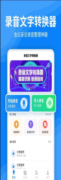 全能录音文字转换app官方版