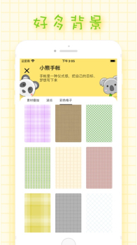 小熊手帐素材app官方版 v1.0 screenshot 1