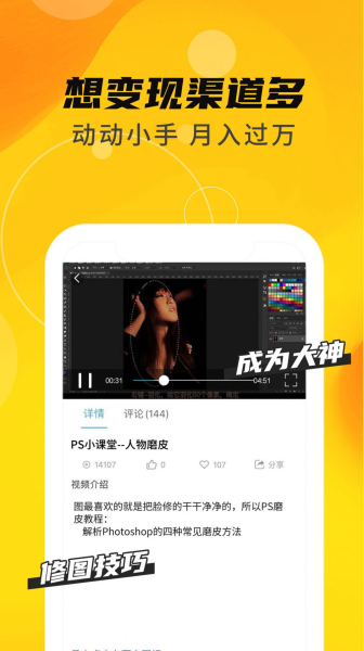 速学PS软件安卓版app