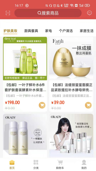 聚亿易货购物APP最新版