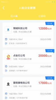 擎桔园区通app客户端 v1.0.0 screenshot 3