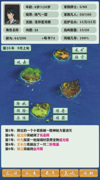 修仙家族模拟器游戏最新测试版 v1.0 screenshot 2