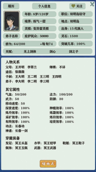 修仙家族模拟器游戏最新测试版 v1.0 screenshot 4