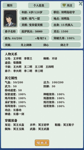 修仙家族模拟器游戏最新测试版
