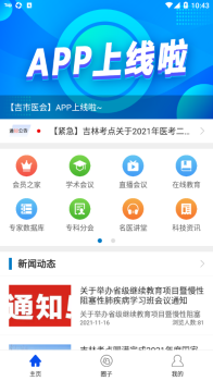 吉市医会医疗学习app手机版 v1.0.5 screenshot 1