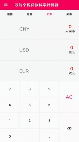 万能个税贷款科学计算器app最新版