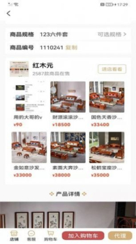红木元家具商城app手机版 v1.0.2 screenshot 4