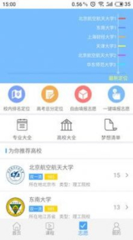 赢帆生涯教育辅导app安卓下载 v1.6.4 screenshot 1