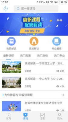 赢帆生涯教育辅导app安卓下载