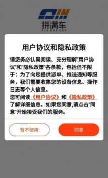 拼满车物流平台app安卓下载 v1.1.5 screenshot 2