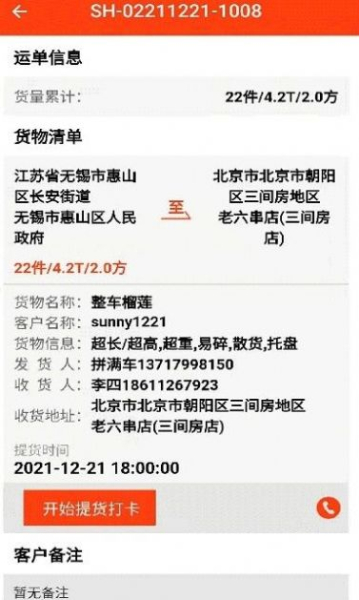 拼满车物流平台app安卓下载