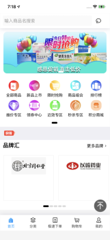 良药在线医药商城app手机版 v1.0 screenshot 1