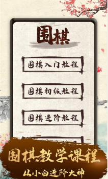 99围棋学生端学习app安卓版 v1.0.0 screenshot 3