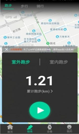 Top watch智能设备管理app软件