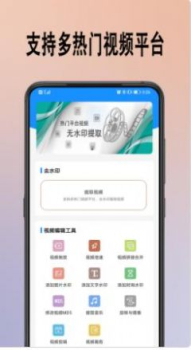 去水印提取app手机版 v1.1.0 screenshot 2