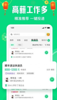 赶集直招求职招聘app安卓版下载 v10.16.0 screenshot 3