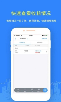 民宿管理软件官方版 v5.4.1 screenshot 1