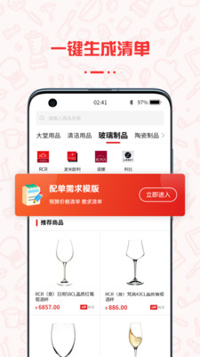 餐饮云服餐具采购app官方版