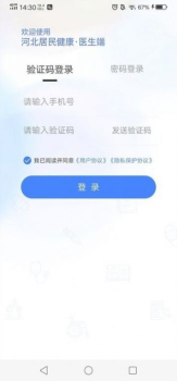 河北居民健康医生端管理app软件 v1.0.8 screenshot 3