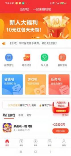 当好吧游戏盒子app软件安卓版