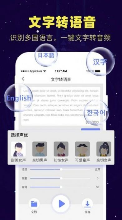 录音转文字精灵助手app手机版