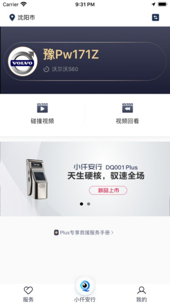 小仟安行智能行车记录app手机版
