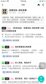 质心论坛知识学习APP手机版 v1.0 screenshot 1