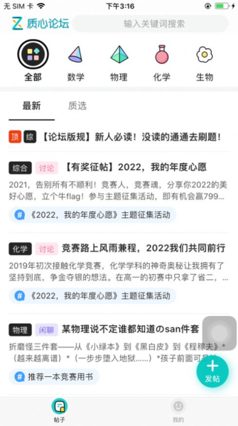 质心论坛知识学习APP手机版