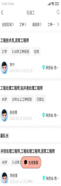 石油圈办公管理app安卓版