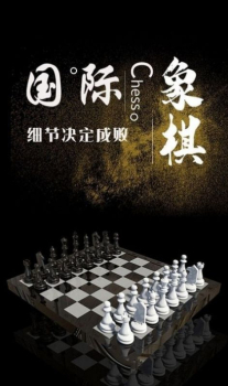 国际象棋学堂最新版app v1.0.0 screenshot 2