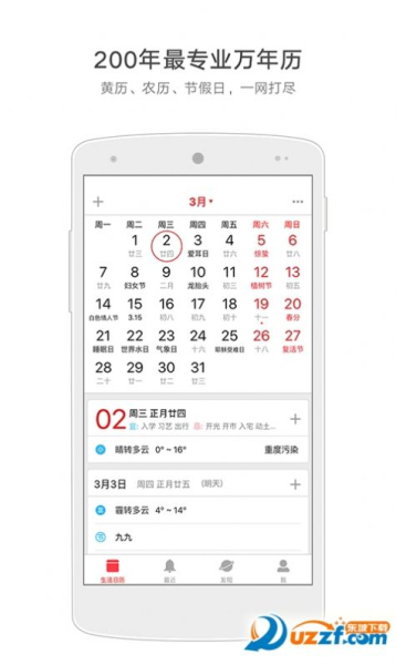 2023生活日历app最新版下载