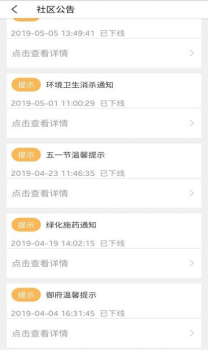 申泰智家物业管理安卓版app v1.0.1 screenshot 3