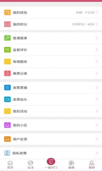 申泰智家物业管理安卓版app v1.0.1 screenshot 1