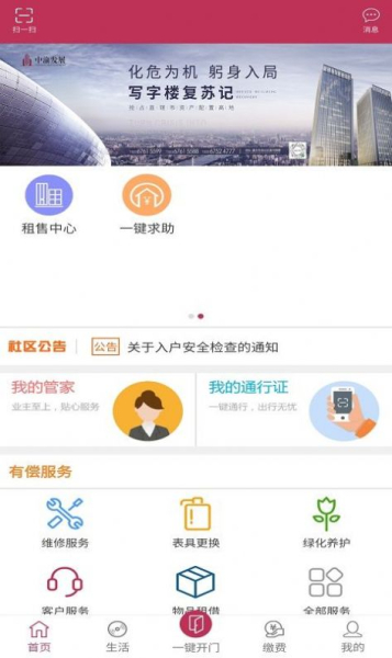 申泰智家物业管理安卓版app