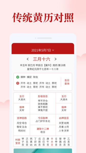 如意日历万年历新版下载