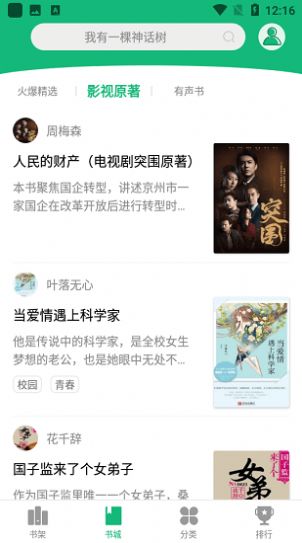 笔书亭读书app官方下载