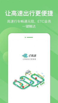 2023e高速app etc网厅查询高速路费用 v5.2.6 screenshot 4