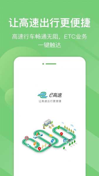 2023e高速app etc网厅查询高速路费用