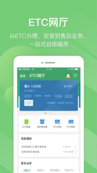 2023e高速app etc网厅查询高速路费用 v5.2.6 screenshot 3