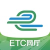 2023e高速app etc网厅查询高速路费用