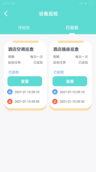 骥伏维师傅设备管理app手机版 v1.0.0 screenshot 3