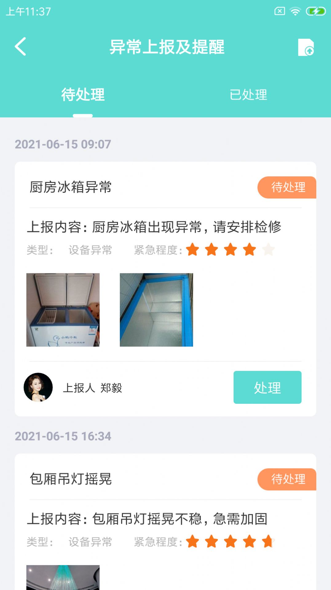 骥伏维师傅设备管理app手机版