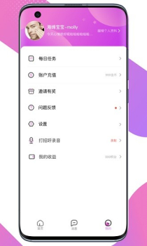 觅缘手机版下载 v2.7.20 screenshot 2