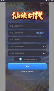 仙侠时代手游官方安卓版 v1.0.0 screenshot 2