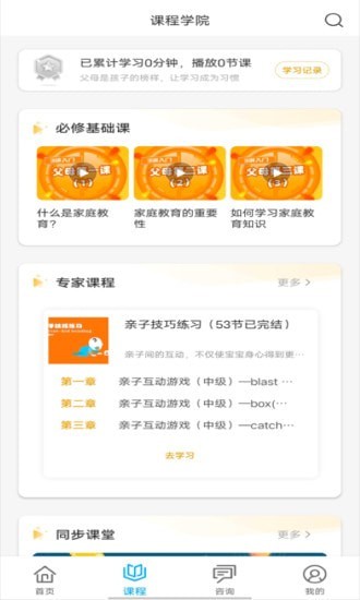 齐家共成长网上家长学校app安卓版