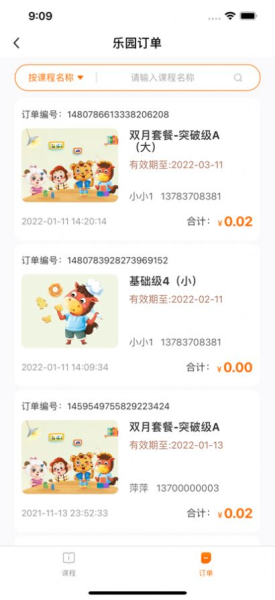 启蒙未来幼教app安卓官方版下载