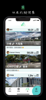 单车靓景团骑行记录app苹果版 v1.0 screenshot 2