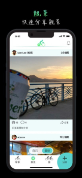 单车靓景团骑行记录app苹果版 v1.0 screenshot 3