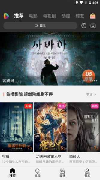 2023u5影视app手机正版下载