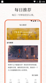 言说句子文案库文案素材app手机版 v6.4 screenshot 3